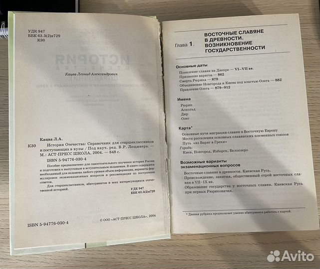 Учебник истории