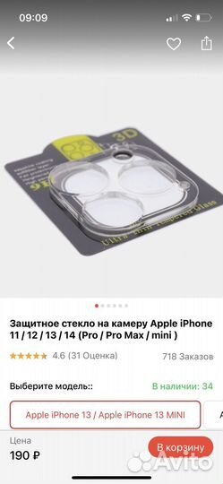 Защитное стекло для камеры iPhone 13/13mini