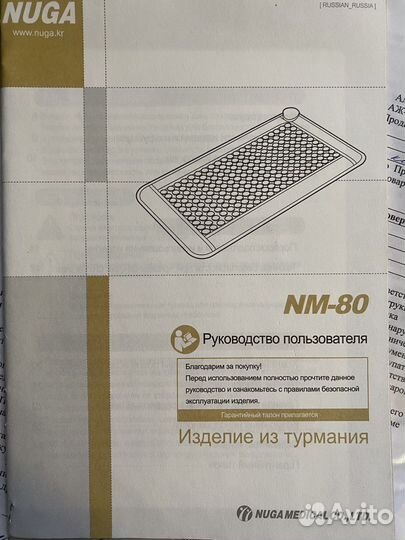 Турманиевый мат Nuga Best NM-80