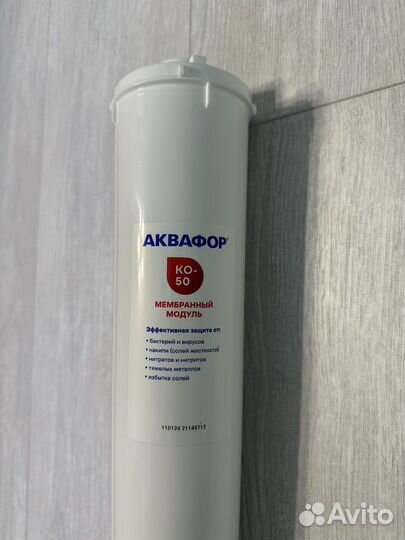 Мембранный модуль Аквафор ко-50