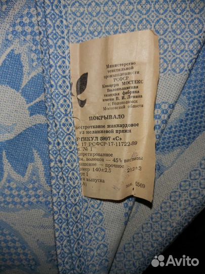 Покрывало СССР