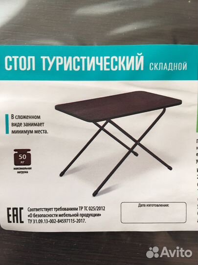 Стол складной туристический