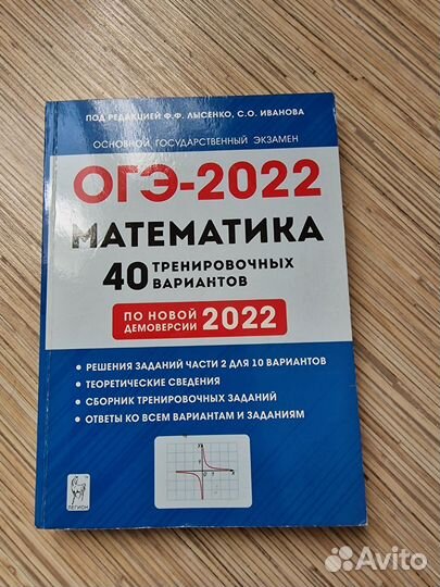Огэ 2022 Математика