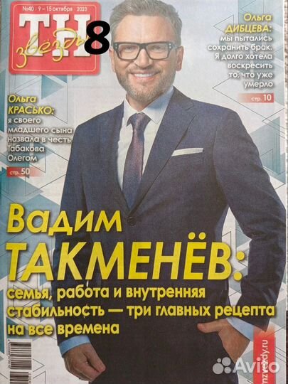 Журналы тн звёзды