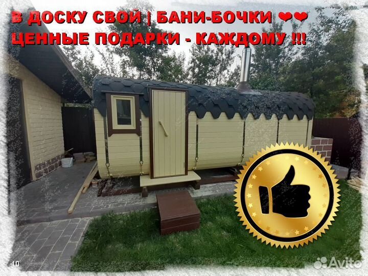 Баня бочка квадро