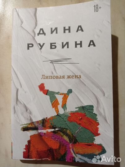 Дина Рубина 