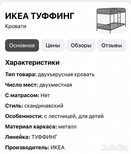 Двухъярусная кровать б/у