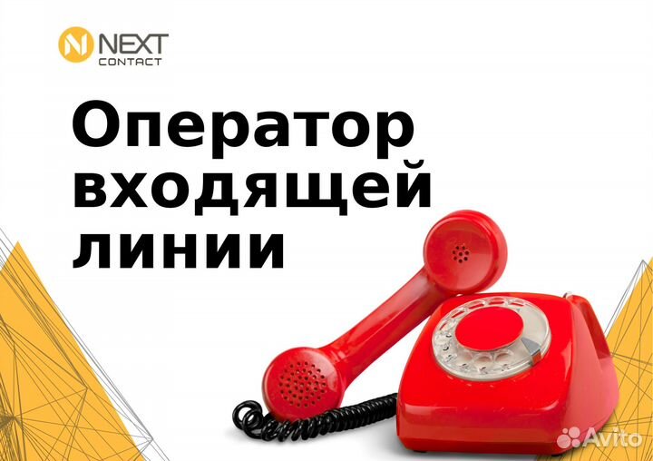 Оператор на входящую линию интернет-магазина