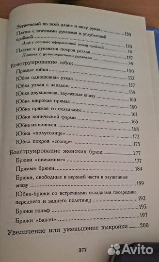 Книги по кройке и шитью