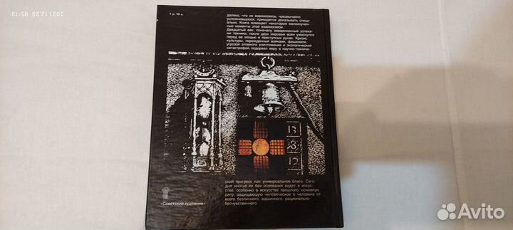 Гемма Коперника В.Л.Глазычев СССР 1989