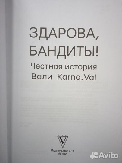 Книга Вали Карнавал