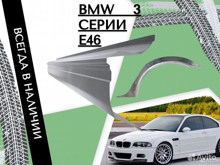 Задняя арка BMW 3 серия