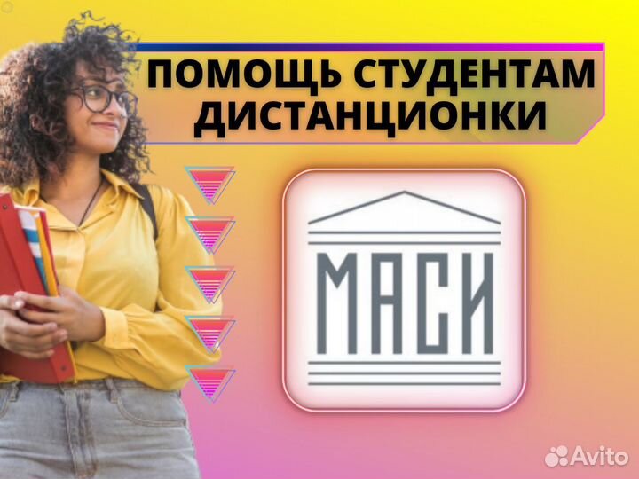 Помощь студентам Миту-Маси