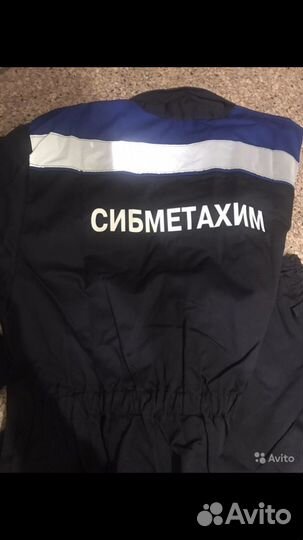Спецодежда куртка и штаны