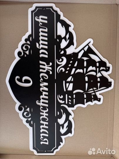 Красивая табличка с адресом