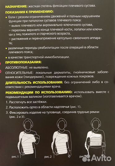 Бандаж на плечевой сустав