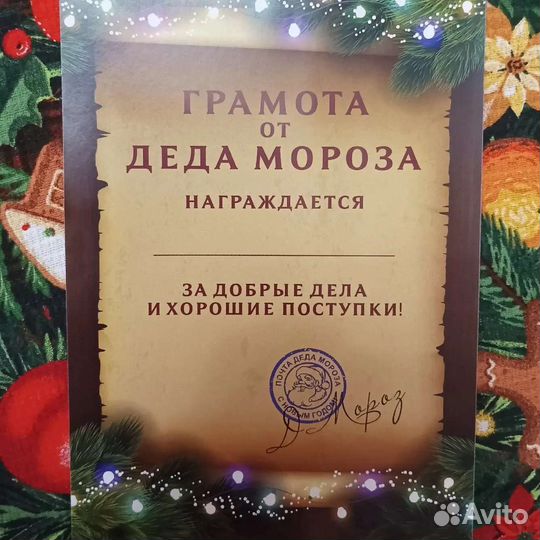 Письмо от деда мороза