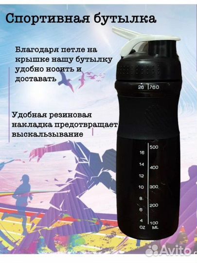 Спортивная бутылка шейкер