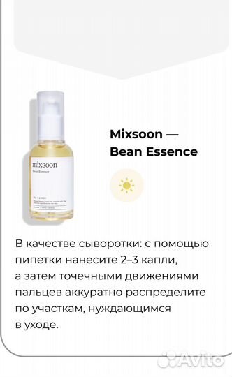 Mixsoon. Bean Essence Новая 50ml. Сыворотка, Корея