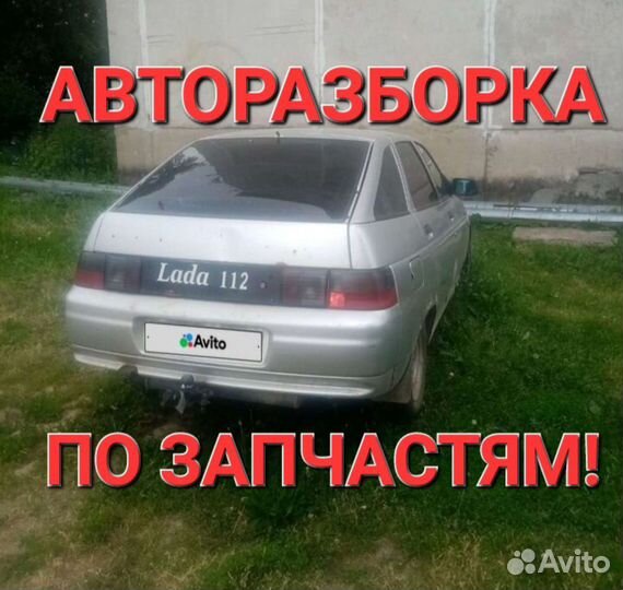 Авторазбор запчасти ваз LADA 2110