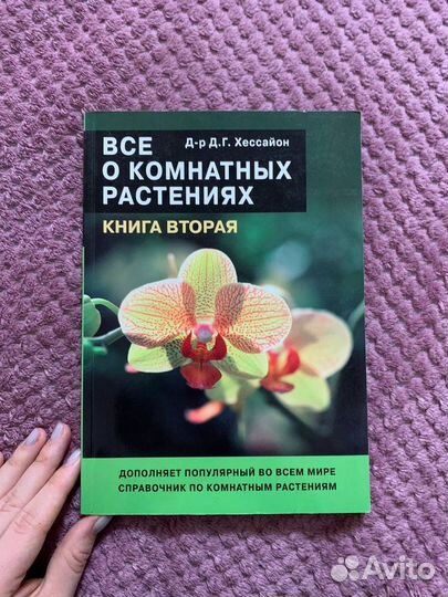Книга о комнатных растениях #2