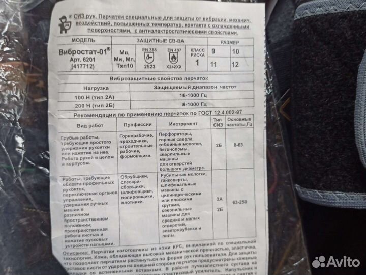 Перчатки от вибрации вибростат -02