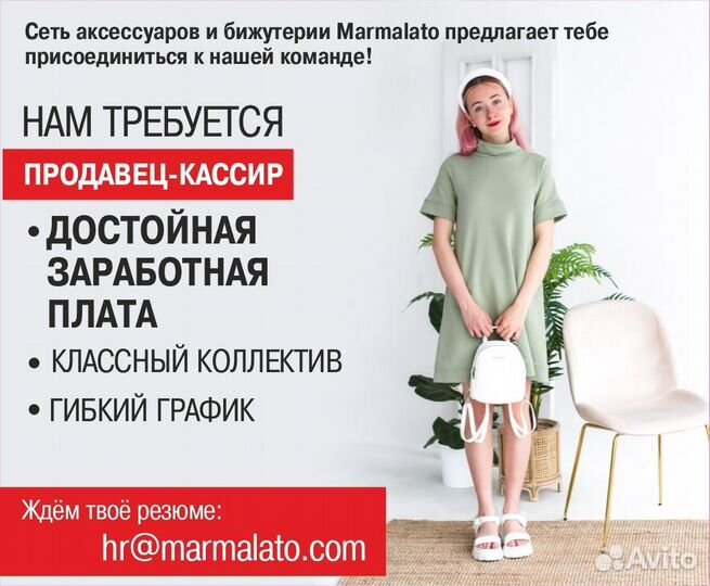 Продавец-консультант