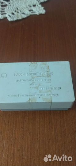 Набор боров зубных