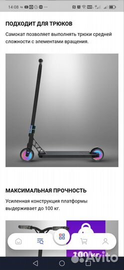 Трюковой самокат