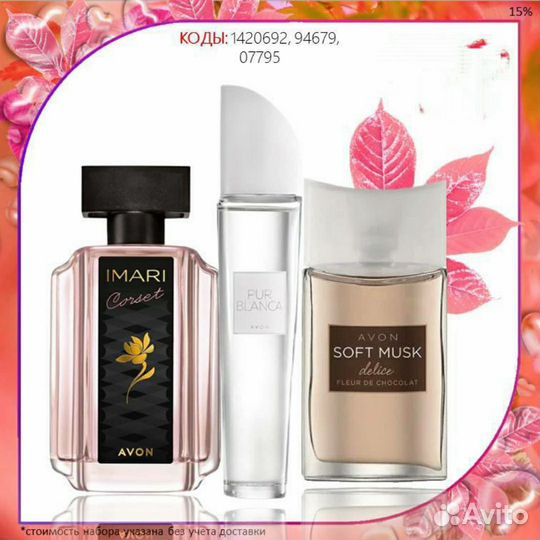 Avon Эйвон по закупке духи и косметика