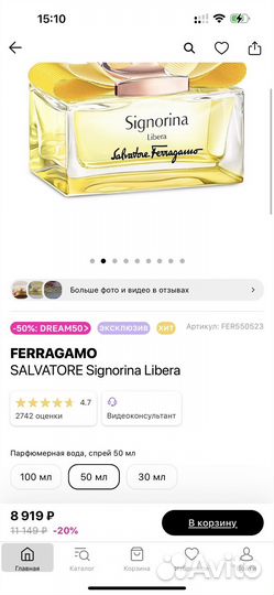 Парфюм signorina libera