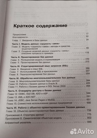 Книга. Теория и практика построения баз данных