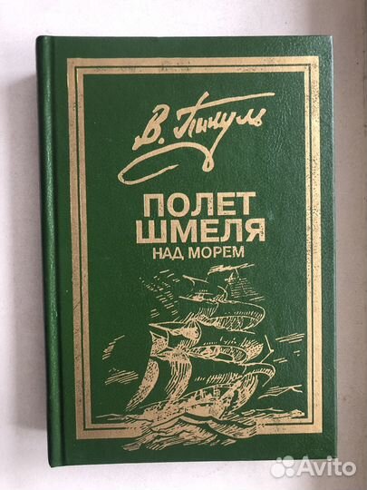 Пикуль, Костылев