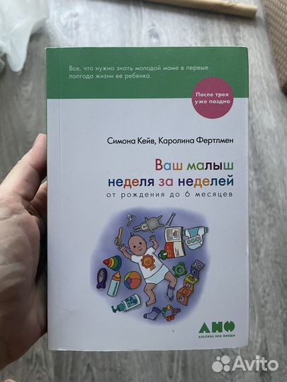 Книга «Ваш малыш неделя за неделей»