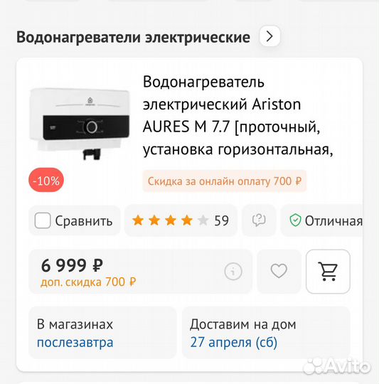 Водонагреватель проточный