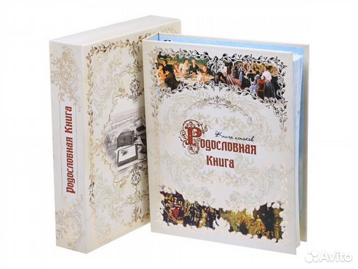 Светлая Родословная книга