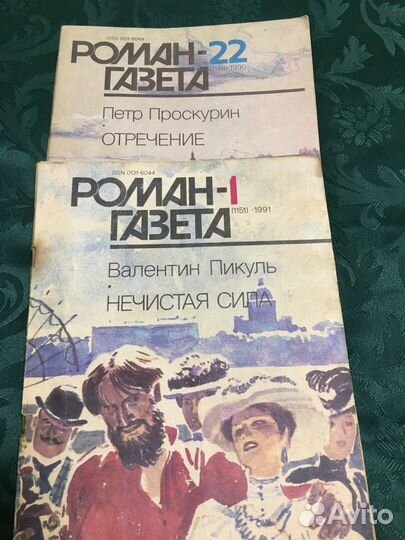 Роман газета 1988-91 г