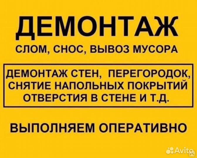 Демонтажные работы и вывоз мусора,Ремонт под ключ