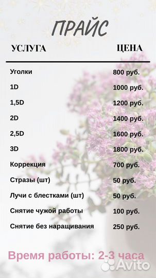 Наращивание ресниц