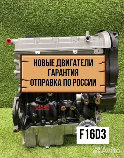 Двигатель в сборе. F16D3 Chevrolet