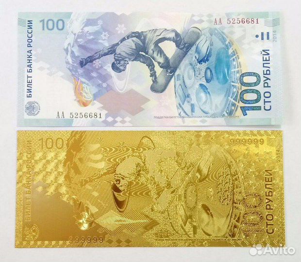 Позолоченные банкноты Сочи и Крым / наборы