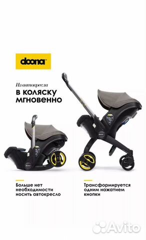 Коляска автокресло doona