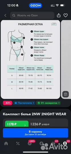 Комплект нижнего белья