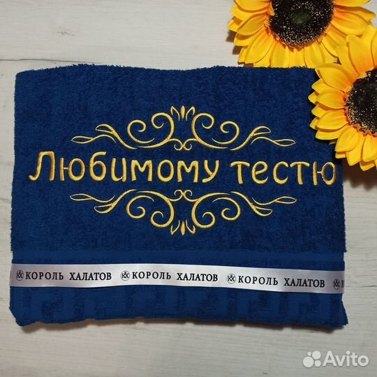 Полотенце с именной вышивкой