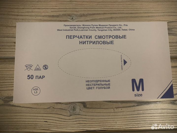 Перчатки нитриловые