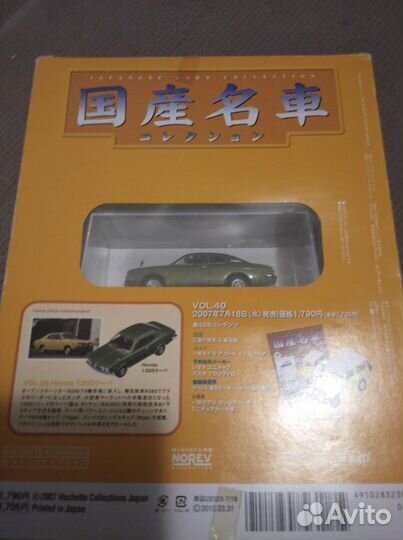 Подарочный бокс Honda 1300 Coupe 1:43