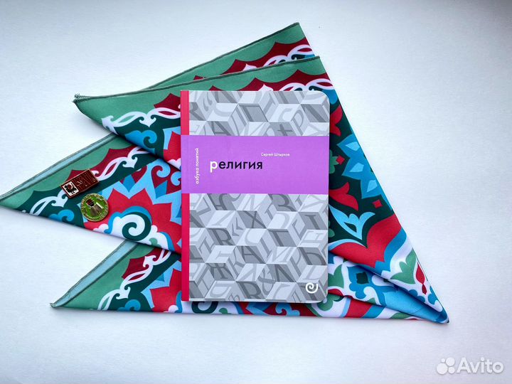 Религия, или Узы благочестия / Штырков Сергей