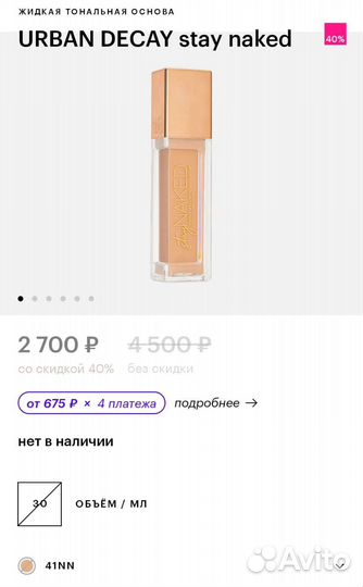 Urban Decay Stay Naked 41NN