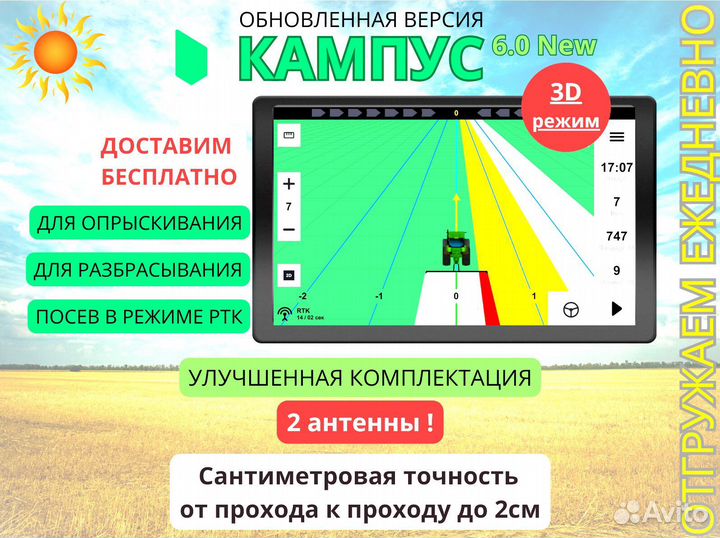 Агронавигатор Кампус 6 Курсоуказатель