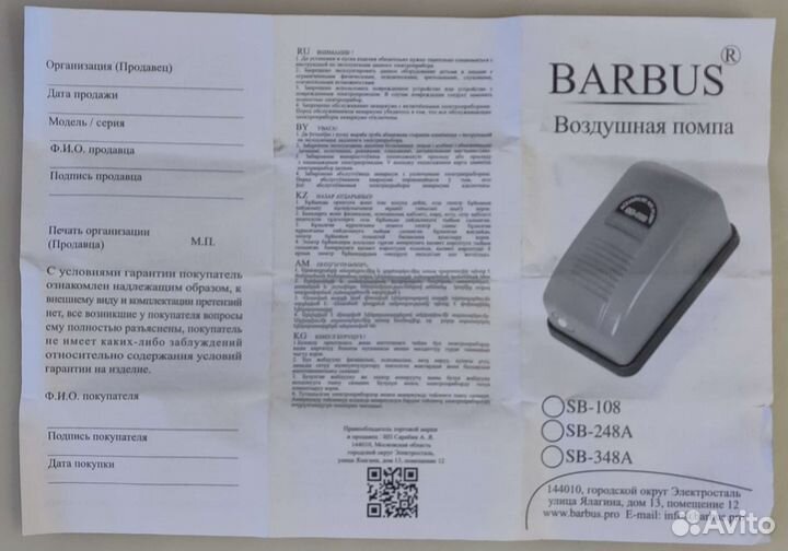 Насос аквариумный (компрессор) Barbus